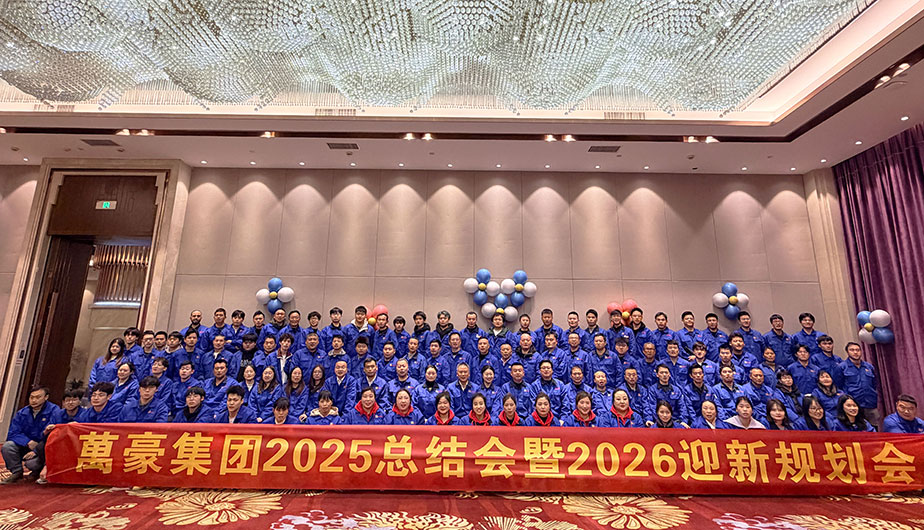 浙江萬豪空間結(jié)構(gòu)集團有限公司